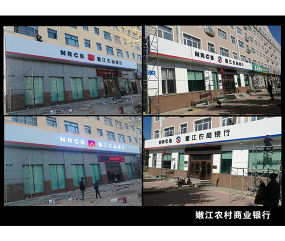 嫩江農(nóng)商銀行