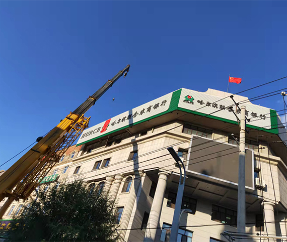 哈爾濱聯(lián)合農(nóng)商銀行雙城支行